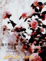 他喜欢白月光味信息素图片