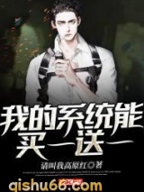 我的系统能买一送一图片