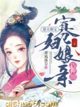 逆天萌宝：寡妇娘亲巧种田图片