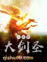 小奶妈大剑圣图片