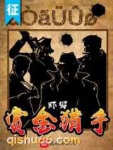 赏金猎手图片