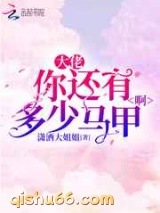 大佬你还有多少马甲啊图片