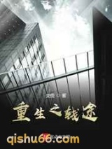重生之钱途图片