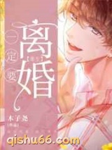 一定要离婚图片