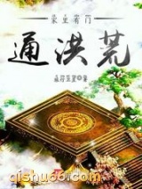 家里有门通洪荒图片