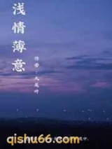 浅情薄意图片