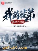 我的徒弟都是大反派图片