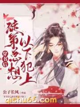 穿书后徒弟总想以下犯上图片
