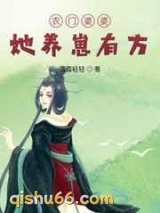 农门婆婆她养崽有方图片