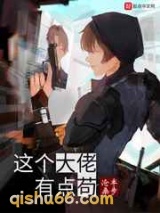这个大佬有点苟图片