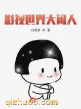 影视世界大闲人图片