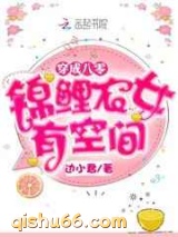 穿成八零锦鲤农女有空间图片