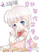 穿成年代文里的学霸图片