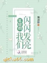 年轻的我们闪闪发亮图片