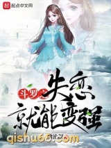 斗罗之失恋就能变强图片
