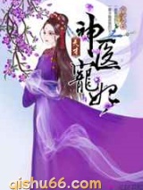 天才神医宠妃图片