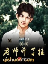 重生老师开了挂图片