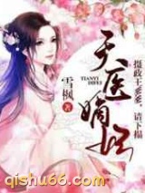 天医嫡妃图片