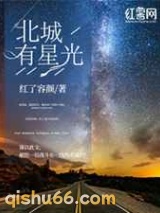 北城有星光图片