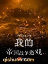 我的帝国战争游戏图片