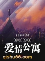 最完美之爱情公寓图片