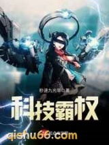 科技霸权图片