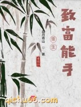 重生致富能手图片