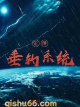 《无限垂钓系统》全本TXT下载-作者：漫步的乌龟