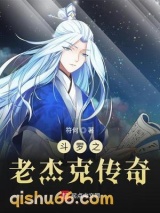 斗罗之老杰克传奇图片