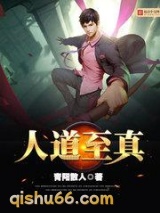 人道至真图片