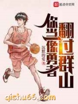 《你当像勇者翻过群山》全本TXT下载-作者：沉默的爱