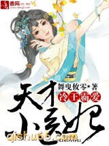 冷王霸爱，天才小医妃图片