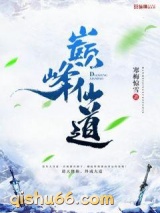 巅峰仙道图片