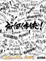 成何体统图片