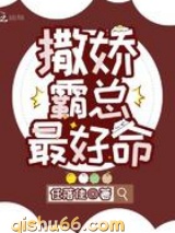 撒娇霸总最好命图片