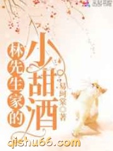 林先生家的小甜酒图片