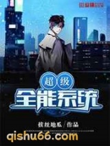 超级全能系统图片