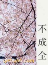 不成全图片