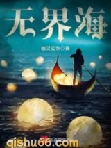 无界海图片
