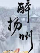 醉扬州图片