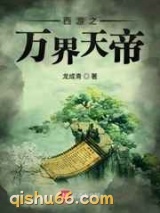 西游之万界天帝图片