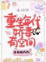 重生年代娇妻有空间图片