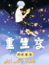 重生空间农家宝图片