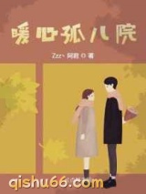 暖心孤儿院图片