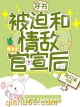 被迫和情敌官宣后图片