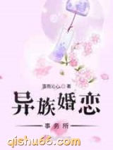 异族婚恋事务所图片