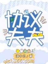 协议夫夫图片
