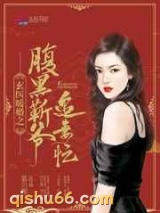 玄医暖婚之腹黑靳爷追妻忙图片