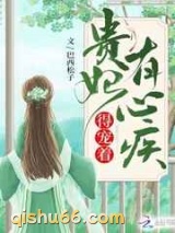 贵妃有心疾，得宠着图片