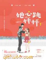她心跳怦怦图片